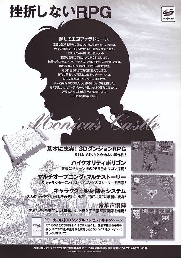monica_no_shiro_saturn_unreleased02